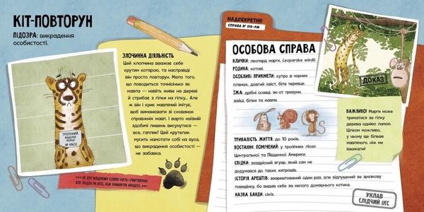Увага! Розшук! Злочинці тваринного світу - Гізер Текавек (N1604001У) - Pampik - 4