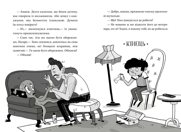 Пригоди Назара Маліка. Таємниця шеф-кухаря. Книга 1 - Олівія Коріо (С1535001У) - Pampik - 4