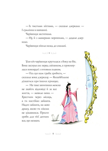 Вісім принцес і чарівне дзеркало - Наташа Фаррант (Z104120У) - Pampik - 8