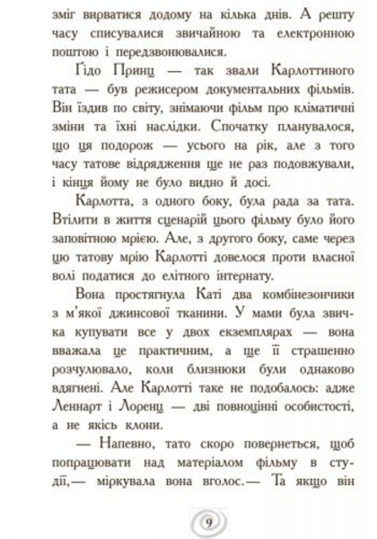 Карлотта. Несподівані знайомства в інтернаті Книга 2 - Дагмар Хосфельд (Ч707002У) - Pampik - 7