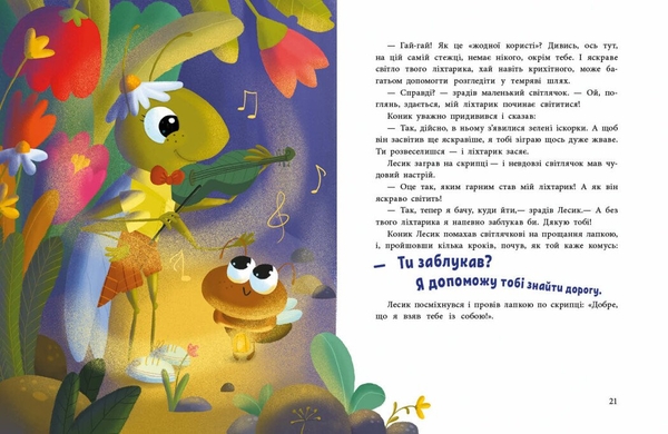 Пригоди коника Лесика - Ганна Макуліна (С1598003У) - Pampik - 3