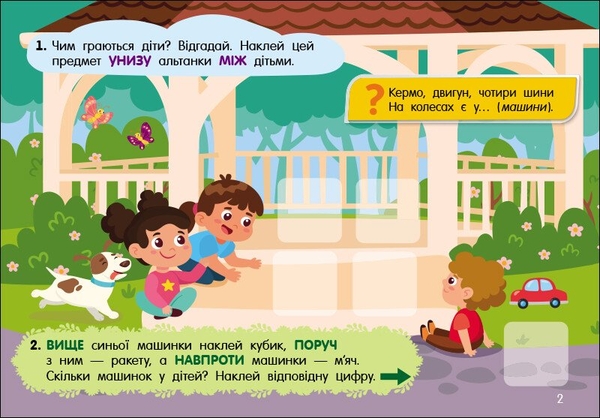 Учуся з наліпками. Загадки в місті - Ольга Муренець (G1810002У) - Pampik - 6