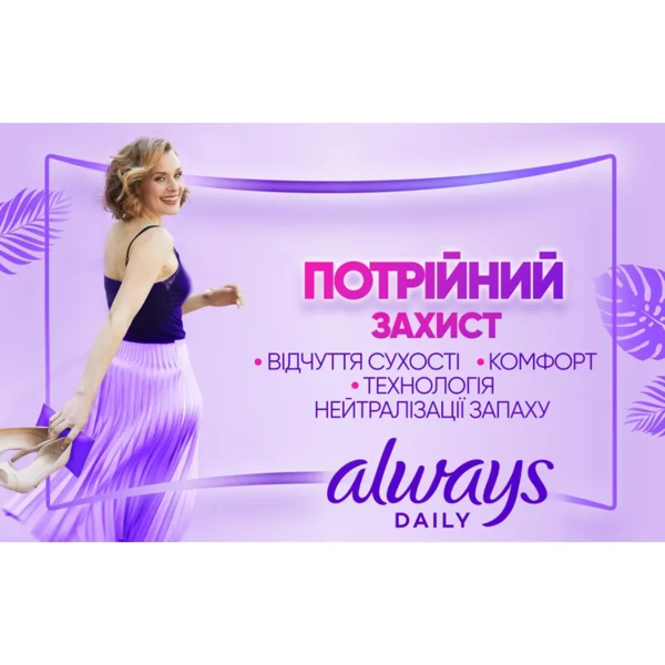 Щоденні прокладки Always Daily Fresh Long Без запаху 52 шт. - Pampik - 4