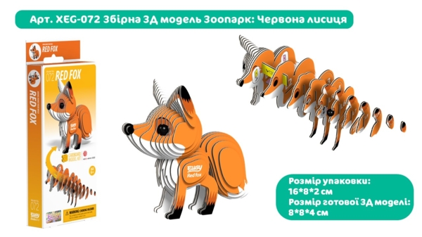 Збірна 3Д модель Eugy Зоопарк Червона лисиця (XEG-072) - Pampik - 3
