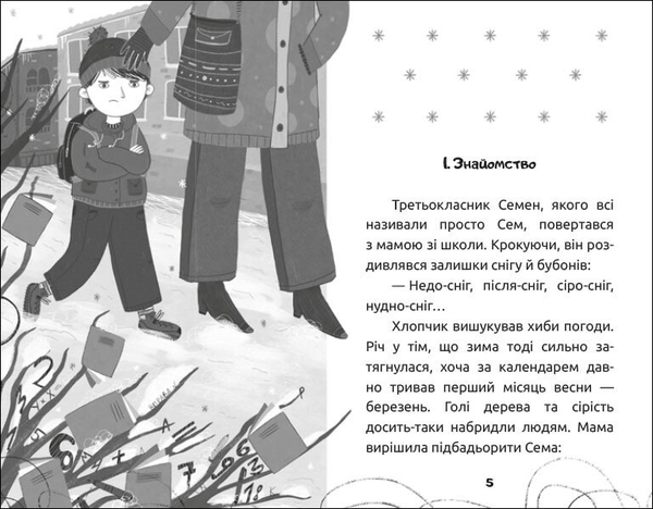 Вусата історія - Марія Артеменко (R1369004У) - Pampik - 2