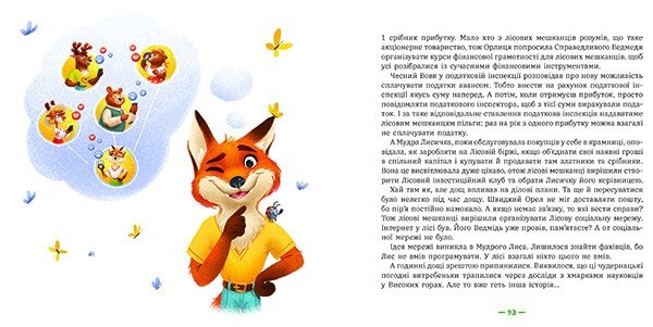 Лісові комерсанти - Сергій Вожжов (НЕ1434012У) - Pampik - 2