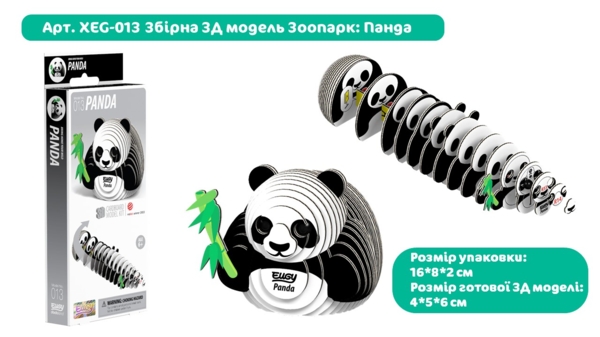Збірна 3Д модель Eugy Зоопарк Панда (XEG-013) - Pampik - 3