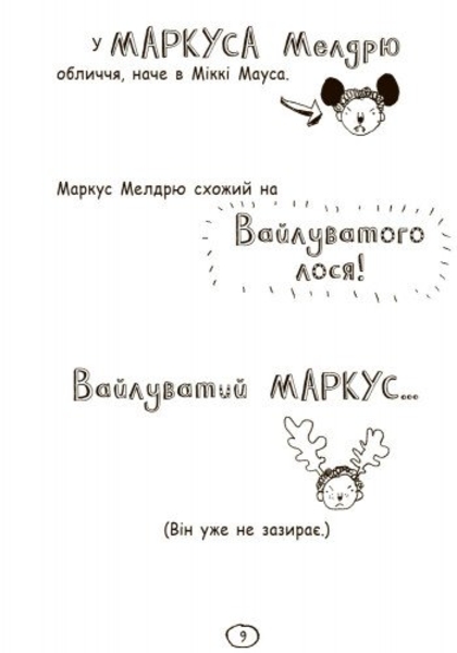 Чудовий світ Тома Гейтса. Книга 1 - Ліз Пічон (Ч696001У) - Pampik - 11