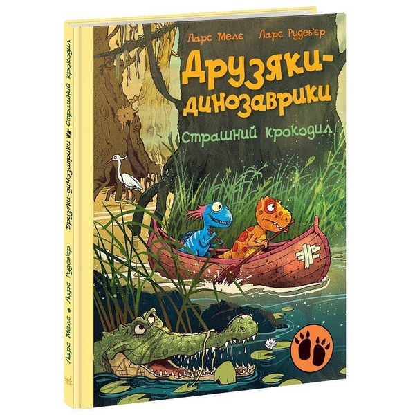 Друзяки-динозаврики. Страшний крокодил - Ларс Мелє (А1628011У) - Pampik