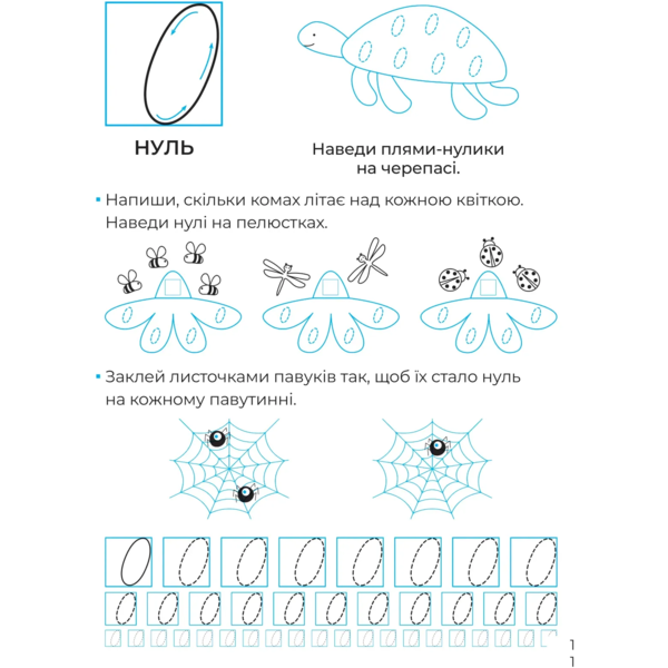 Математичні прописи. Каліграфія для малюків - Альона Пуляєва (1479275) - Pampik - 3