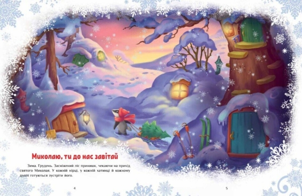 Велика книга зимових історій Ранок - Геннадій Меламед (А1511003У) - Pampik - 4