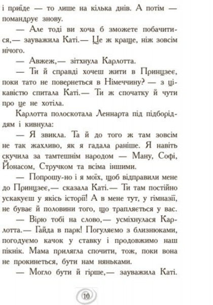 Карлотта. Несподівані знайомства в інтернаті Книга 2 - Дагмар Хосфельд (Ч707002У) - Pampik - 8
