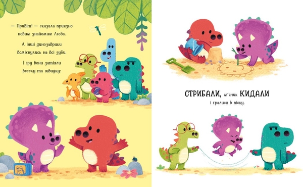 Дино-почуття. Любозаврочка - Рейчел Брайт (А1797001У) - Pampik - 3