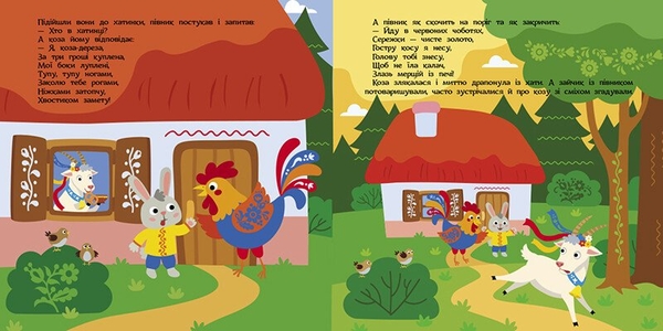 Театр у кишені. Коза-дереза - Світлана Моісеєнко (G1719006У) - Pampik - 4