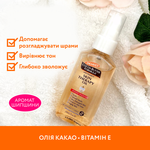 Олія від розтяжок та шрамів Palmer's Cocoa Butter Formula Skin Therapy Oil з шипшиною, олією какао і вітаміном Е 60 мл - Pampik - 3