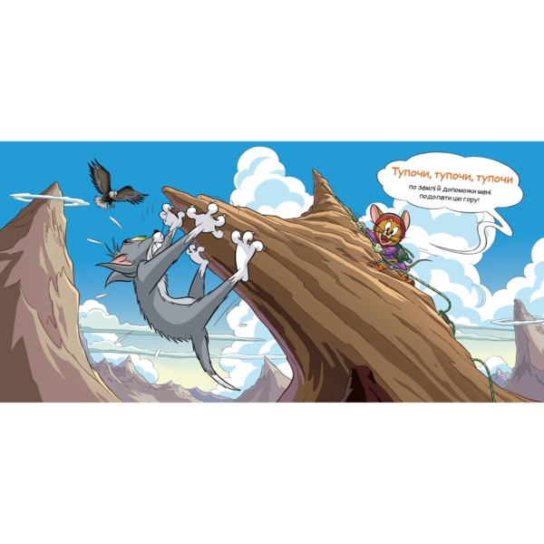 Tom and Jerry. Кіт женеться за мною через усю книжку! - Бенджамін Берд (978-617-523-198-2) - Pampik - 2