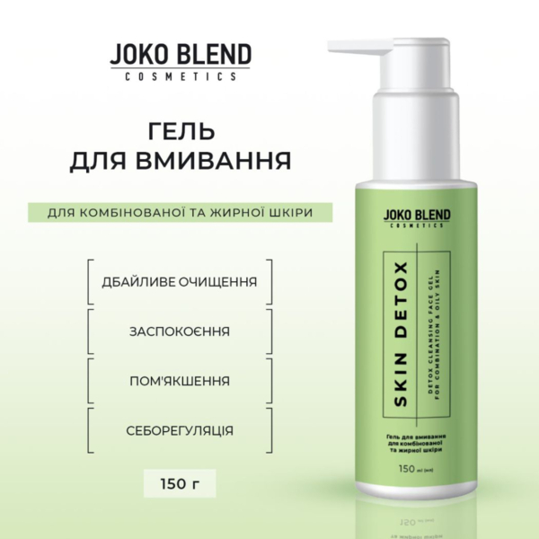 Гель для вмивання Joko Blend Skin Detox для комбінованої та жирної шкіри 150 мл - Pampik - 4