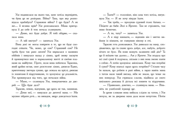 Незламне серце - Таня Гуд (Ч902245У) - Pampik - 6