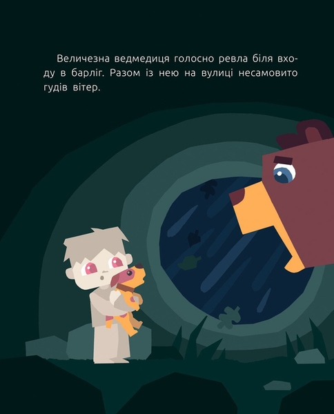 Слухай серцем. Велике серце - Віталій Бугара (С788002У) - Pampik - 6