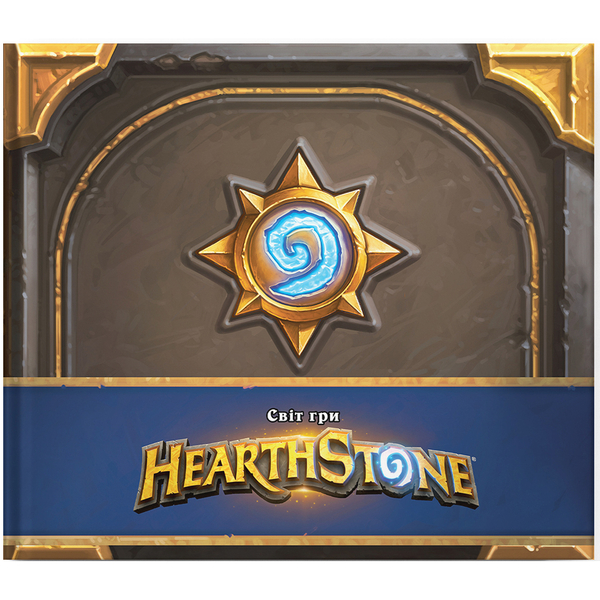 Артбук Cвіт гри Hearthstone - Pampik