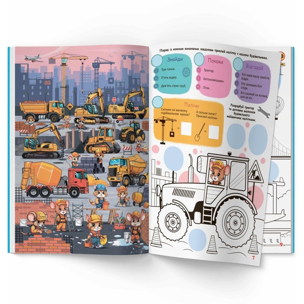 Інтерактивний віммельбух. Техніка (F00031319) - Pampik - 2