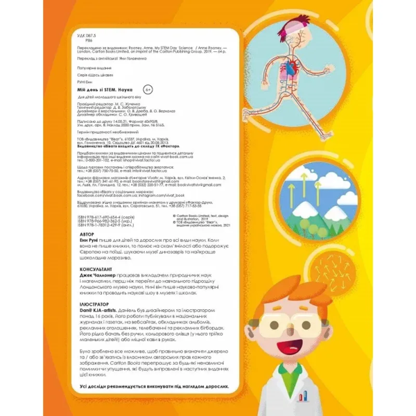 Мій день зі STEM. Наука - Руні Енн (1209889) - Pampik - 3