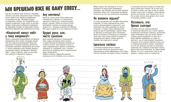 Книга Ранок Напівправда і явний обман: чесно про брехню - Кіра Вермонд (НЕ1608008У) - Pampik - 3