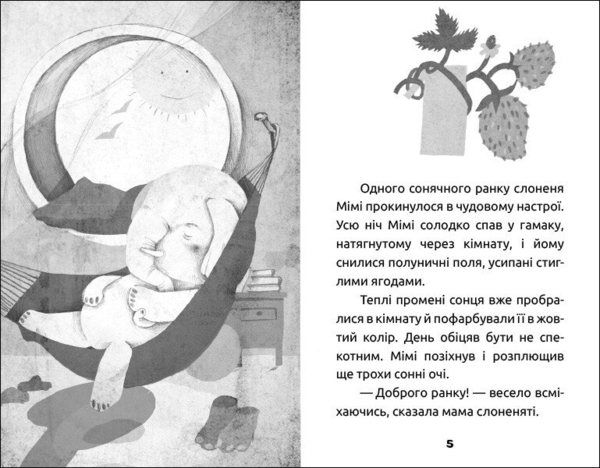 Мімі та полуничний пиріг - Тоня Панченко (R1369001У) - Pampik - 5