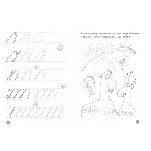 Учебное пособие Зірка "Мої перші прописи. Візерунки" (293604) - Pampik - 3