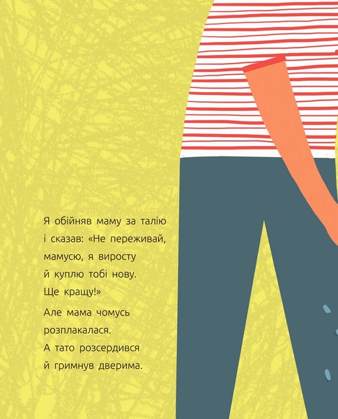 Слухай серцем. Суперклей для вази - Ольга Купріян (С788001У) - Pampik - 4