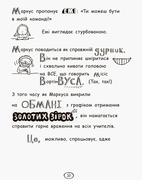 Том Гейтс. Усе дивовижно (мабуть). Книга 3 - Ліз Пічон (Ч696003У) - Pampik - 11