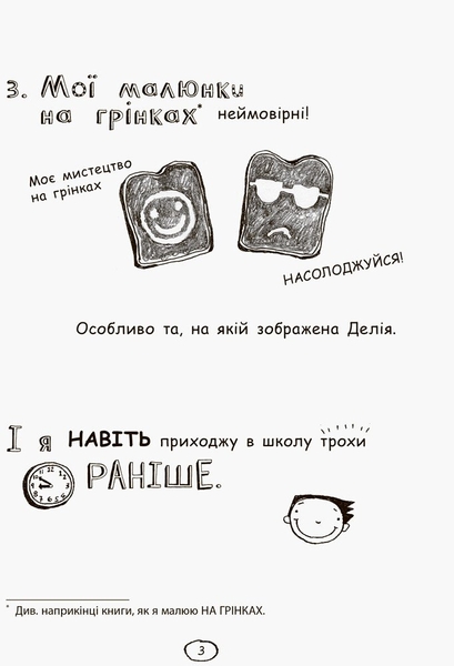 Том Гейтс. Усе дивовижно (мабуть). Книга 3 - Ліз Пічон (Ч696003У) - Pampik - 4