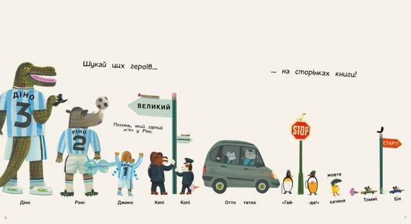 Отто великий, Отто маленький - Том Шамп (С1069001У) - Pampik - 2