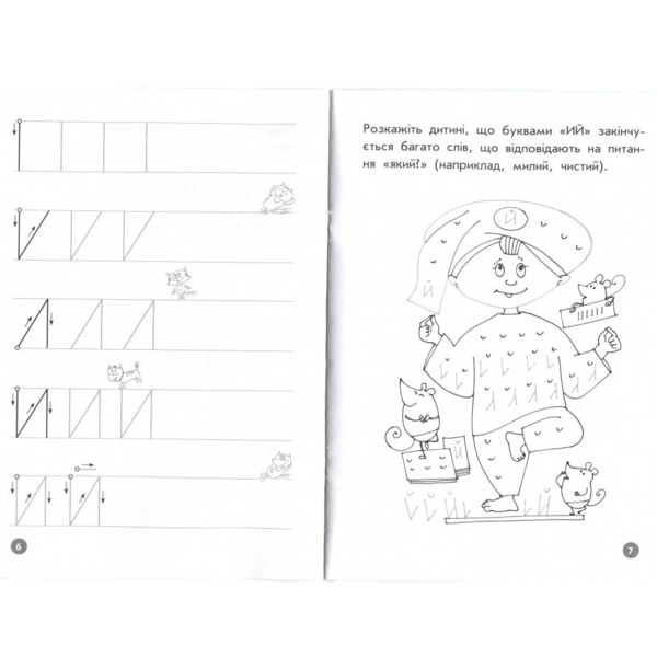 Учебное пособие Зірка "Мої перші прописи. Літери. Частина 1" (293606) - Pampik - 3