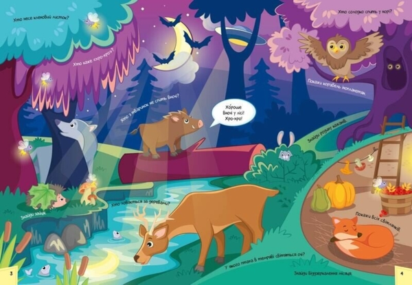 Кумедний Вімельбух про день і ніч - Ірина Потаніна (А1109008У) - Pampik - 2