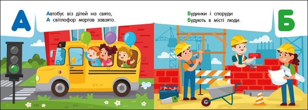 Кишенькова абетка. Абетка в місті - Ольга Муренець (G1631001У) - Pampik - 2