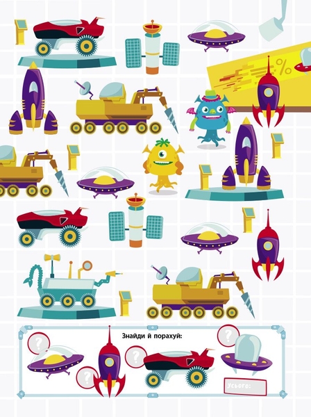 Що заховано в космосі? - Тетяна Маслова (N1152002У) - Pampik - 5