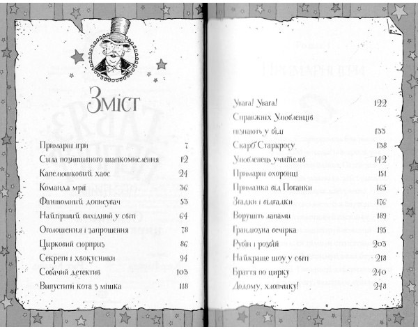Гав’яз Пеппер - пес-привид: Останній цирковий тигр, книга 2 - Клер Баркер (Z901798У) - Pampik - 2
