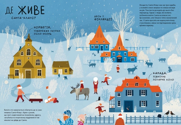 Хто такий Санта-Клаус - Оля Вольданська-Плочинська (N1634001У) - Pampik - 2