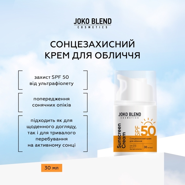 Солнцезащитный крем для лица Joko Blend SPF 50 30 мл - Pampik - 5