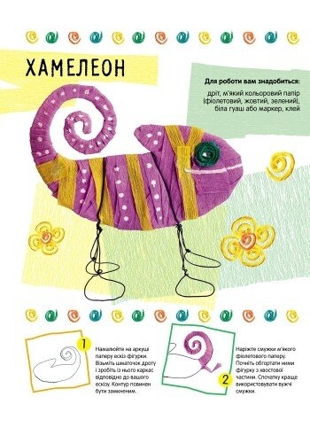 Вправні рученята. Фігурки з паперу - Марія Макаренко (Р900403У) - Pampik - 5