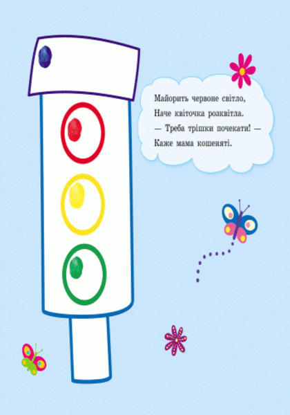 Пальчикові малювалки. Бі-бі машина - Юлія Каспарова (С509024У) - Pampik - 4