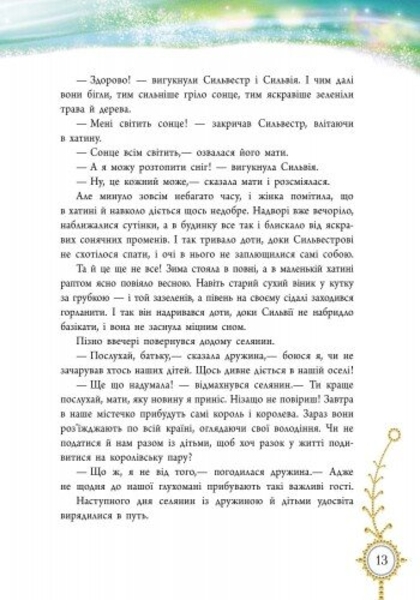 Зимова казка - Захаріас Топеліус (Р128009У) - Pampik - 12