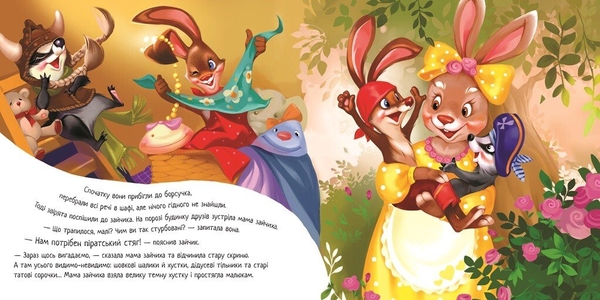 Зворушливі книжки. Справжня дружба - Ірина Сонечко (А871021У) - Pampik - 2