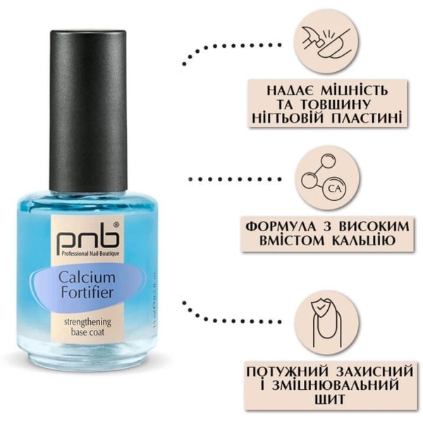 Засіб для зміцнення нігтів PNB Calcium Fortifier 15 мл - Pampik - 2