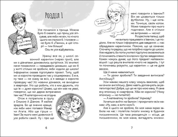 Панна Софія - Ольга Купріян (R1368001У) - Pampik - 5