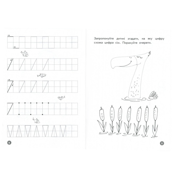 Учебное пособие Зірка "Мої перші прописи. Цифри та лічба. Від 6 до 10" (293609) - Pampik - 3