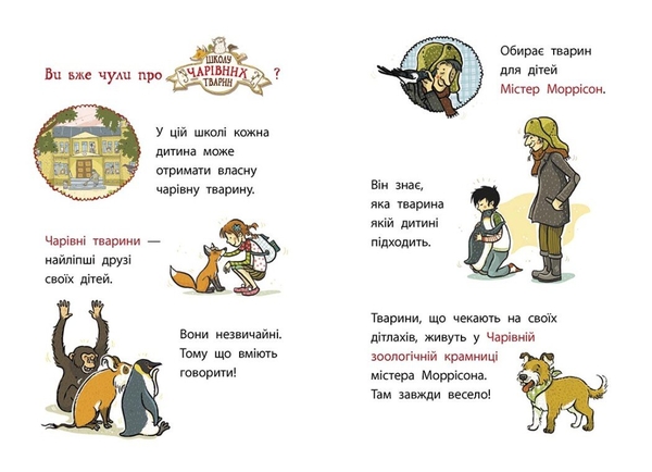 Школа чарівних тварин розслідує. Лист із зеленим слизом. Книга 1 - Маргіт Ауер (Ч1616001У) - Pampik - 5