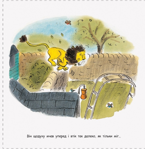 Як сховати лева - Гелен Стівенс (Ч899001У) - Pampik - 7