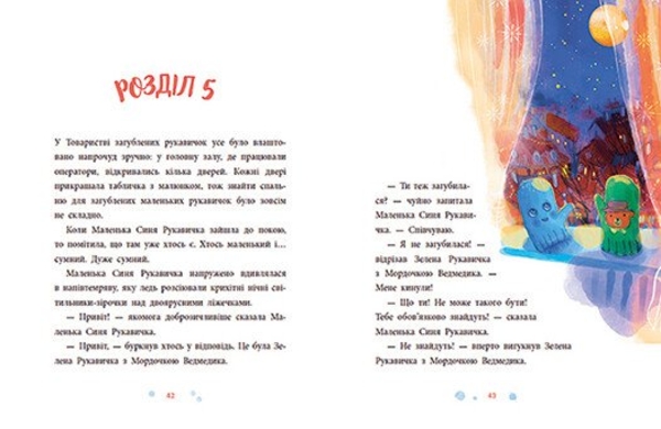 Товариство загублених рукавичок - Оксана Маслова (НЕ1744003У) - Pampik - 8